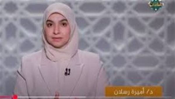 الدكتورة أميرة رسلان