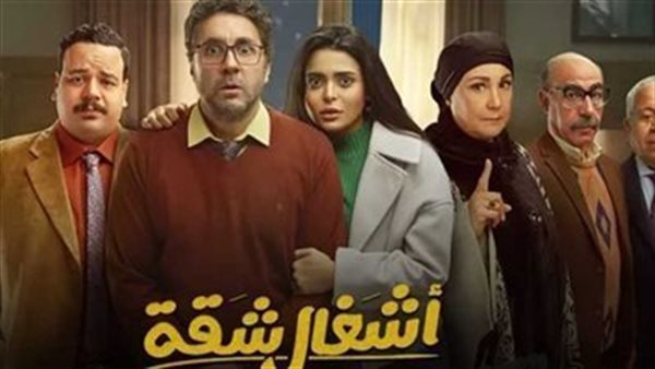 مسلسل أشغال شقة جدا
