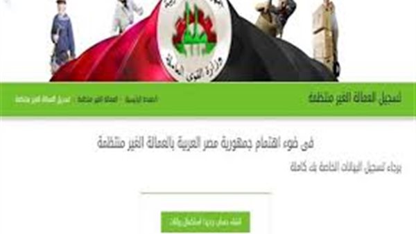 تسجيل منحة العمالة