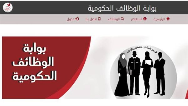 لينك بوابة الوظائف