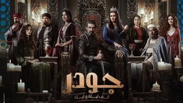 مسلسل جودر 2