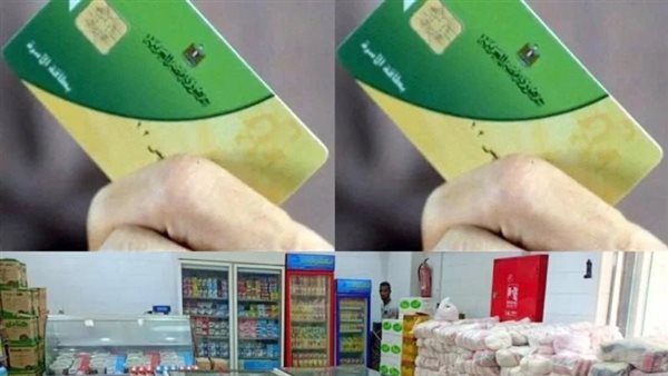 بطاقات التموين