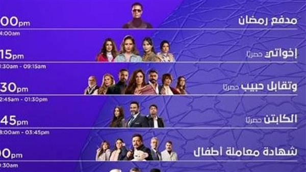  مواعيد مسلسلات وبرامج