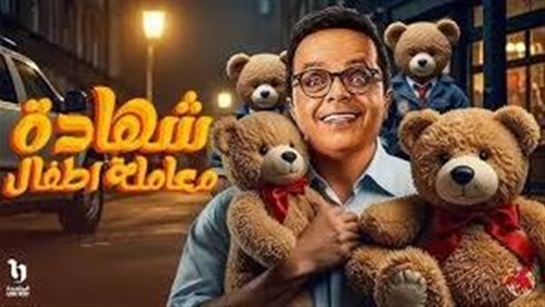 مسلسل شهادة معاملة