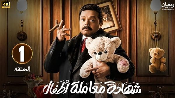 ملخص الحلقة الأولى