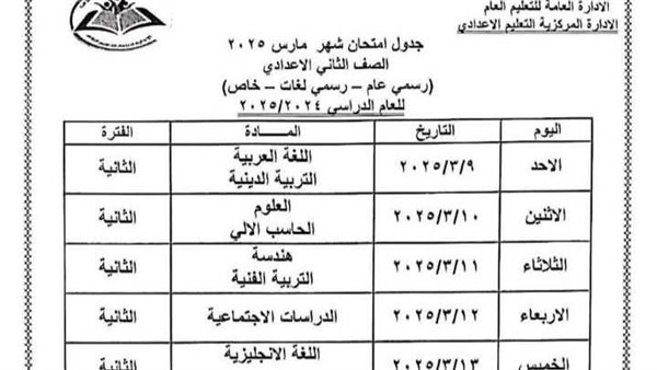  جدول امتحانات شهر