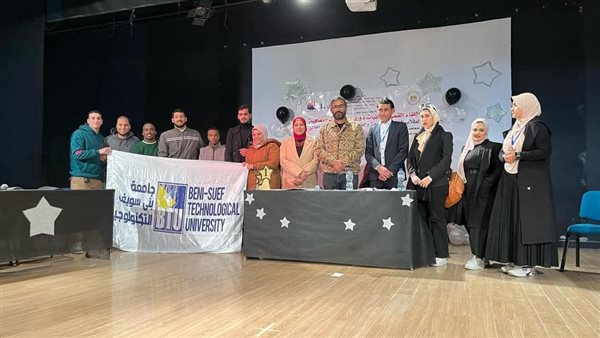 جامعة بني سويف التكنولوجية