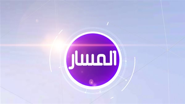 تردد قناة المسار