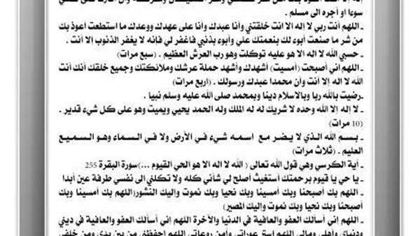 أذكار الصباح والمساء