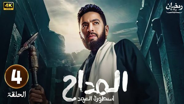 مسلسل المداح الجزء