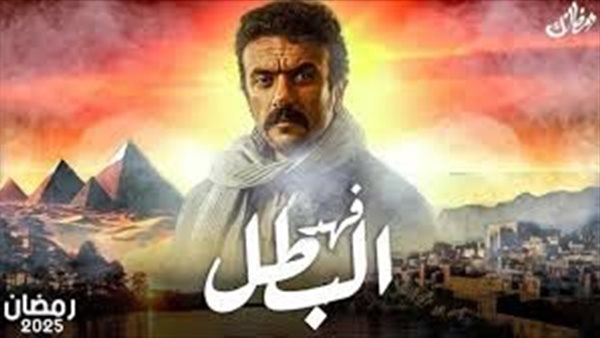  مسلسل فهد البطل