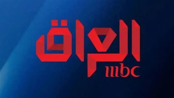 قناة MBC العراق