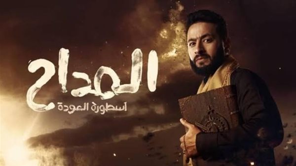 تحميل مسلسل المداح
