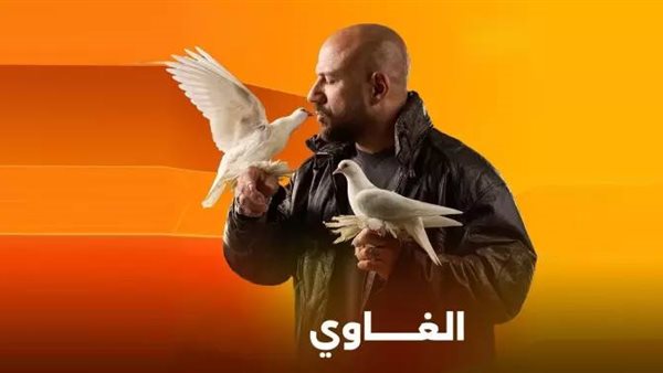 عدد حلقات مسلسل الغاوي
