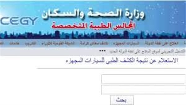 الاستعلام عن نتيجة