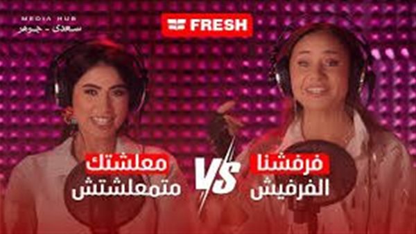 فرفشنا الفرافيش: