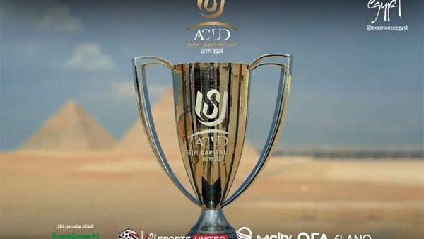 كأس عاصمة مصر