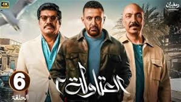 مسلسل العتاولة 2