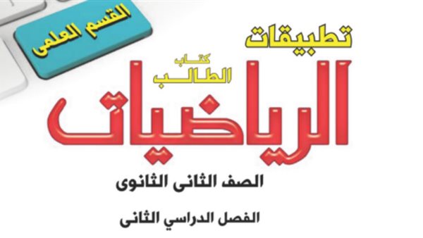 كتاب الرياضيات التطبيقية