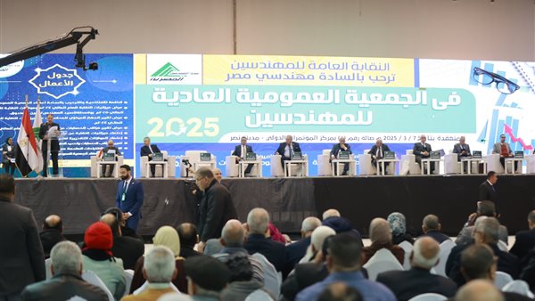 الجمعية العمومية