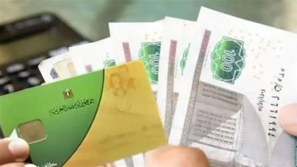 موعد صرف زيادة التموين