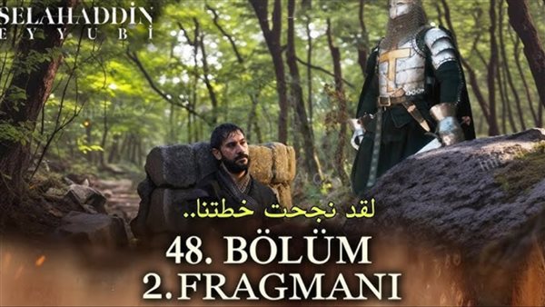 مسلسل صلاح الدين