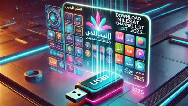 تحميل ملف قنوات نايل