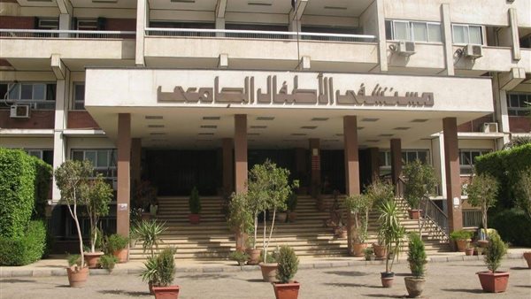 مستشفي الأطفال الجامعي