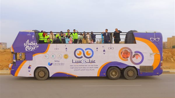  الباص  الرمضاني