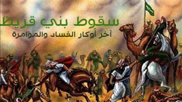 يهود بني قريظة