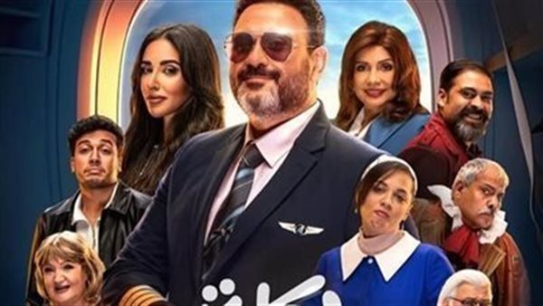 مسلسل الكابتن