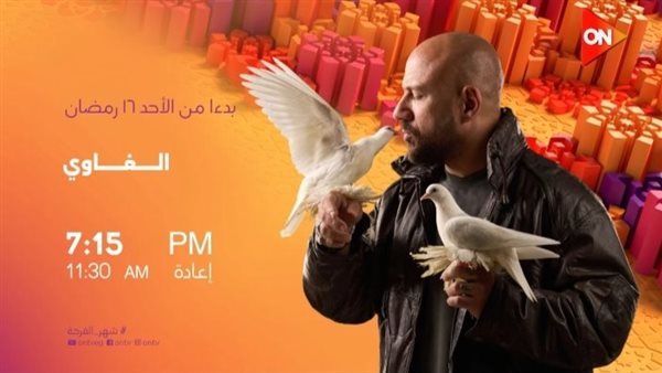 مسلسل الغاوي 