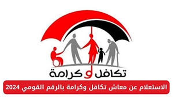 موعد صرف معاش تكافل