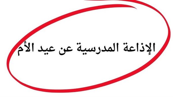 عيد الأم 2025