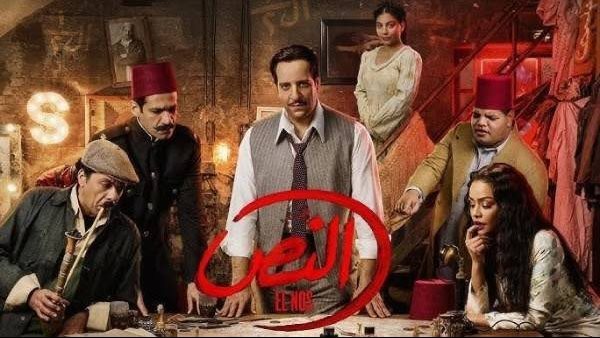 مسلسل النص