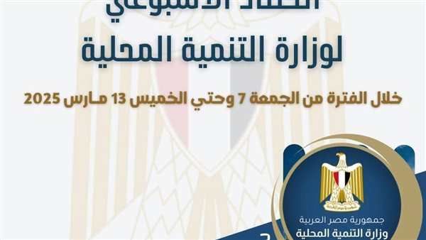 حصاد وزراة التنمية