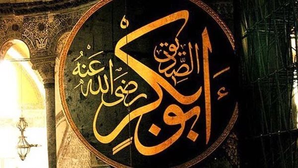 أبو بكر الصديق 