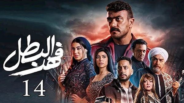 مسلسل فهد البطل 