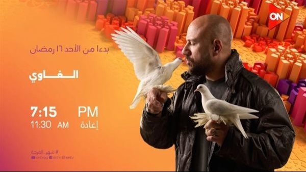 مسلسل الغاوي