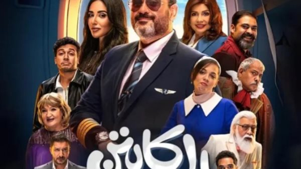 مسلسل الكابتن 