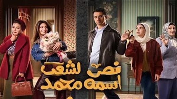 مسلسل نص الشعب اسمه