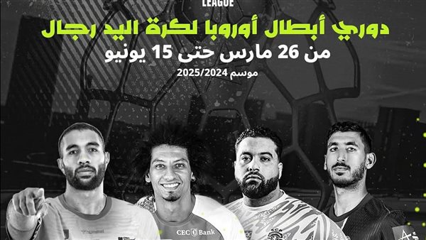 دوري أبطال أوروبا