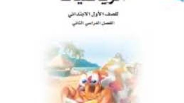 كتاب الرياضيات للصف