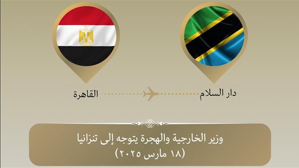 وزير الخارجية والهجرة