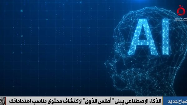 الذكاء الاصطناعي