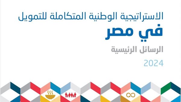 الخطة المصرية للتمويل