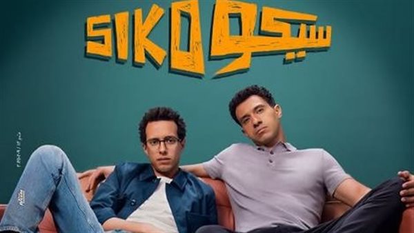 بوستر فيلم سيكو سيكو