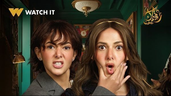 عايشة الدور