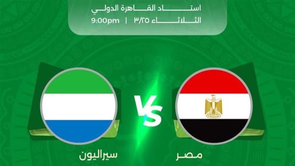 مباراة منتخب مصر