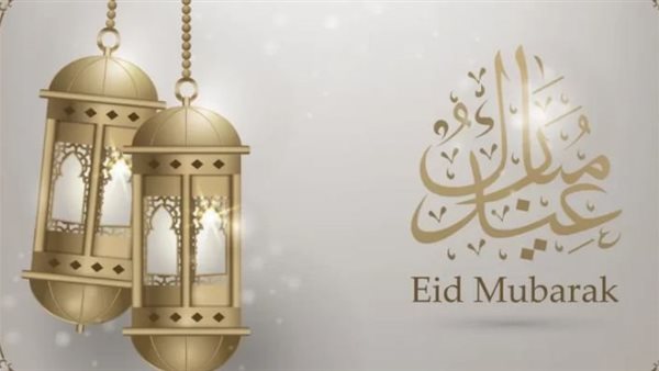 تهنئة بعيد الفطر